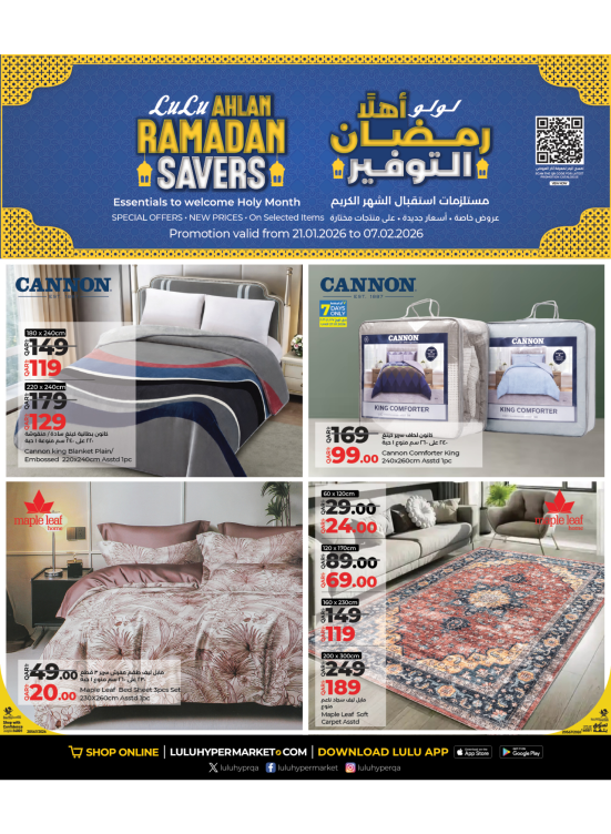 عروض أهلاً رمضان التوفير