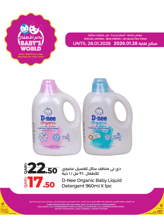 عروض كبيرة للأطفال الصغار، العدد الثالث