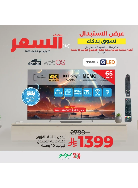 Special Exchange Offers