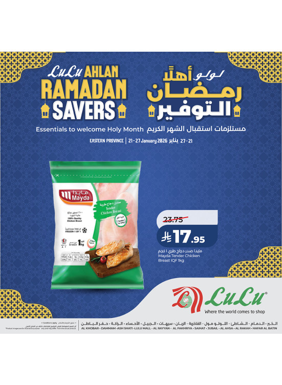 Ahlan Ramadan Offers, Vol 7 - Eastern Province