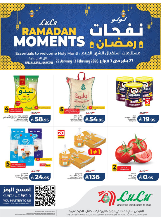 عروض نفحات رمضان - الرياض، حائل، الخرج وعنيزة
