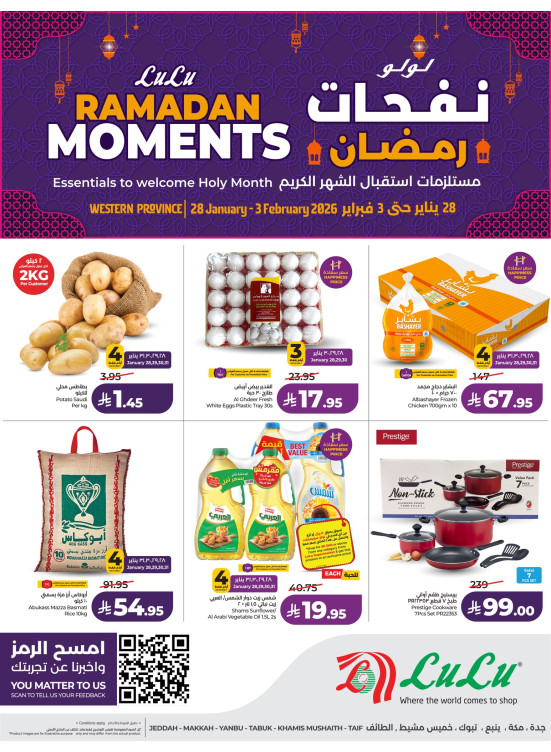 عروض نفحات رمضان - جدة، مكة، تبوك، ينبع، خميس مشيط والطائف