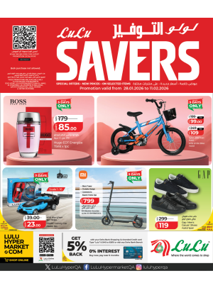 عروض التوفير - الجزء الثالث