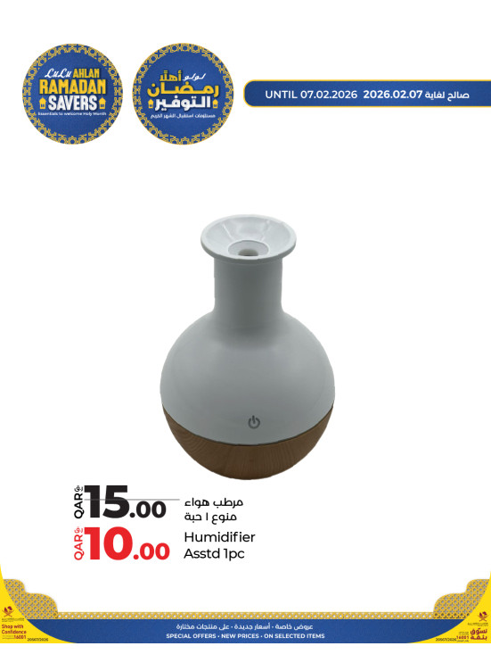 Ahlan Ramadan Savers Offers, Vol 5