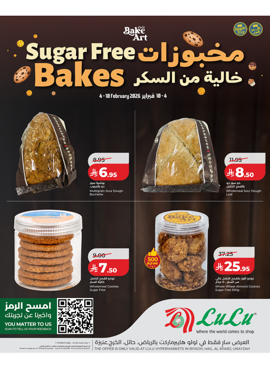 مخبوزات خالية من السكر - الرياض، حائل، الخرج وعنيزة