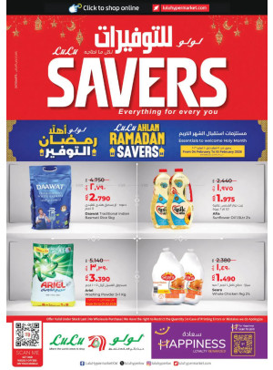 لولوللتوفيرات