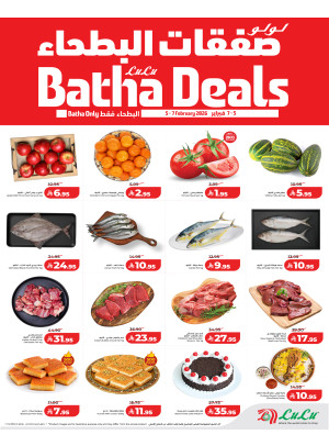 تخفيضات البطحاء