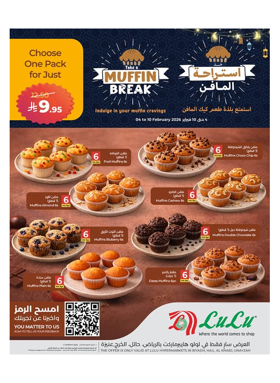 استراحة المافن - الرياض، حائل، الخرج وعنيزة