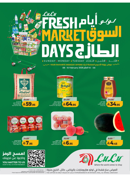 عروض أيام السوق الطازج - الرياض، حائل، الخرج وعنيزة