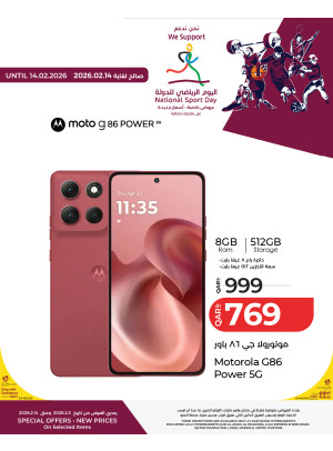 اليوم الرياضي للدولة، العدد الرابع