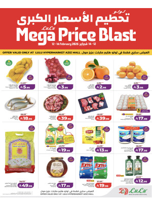 عروض تحطيم الأسعار الكبرى - عزيز مول