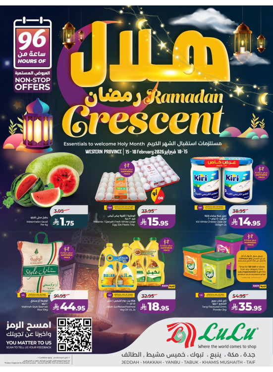 عروض هلال رمضان - جدة، مكة، تبوك، ينبع، خميس مشيط والطائف