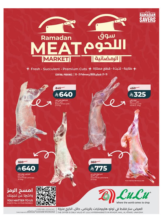 سوق اللحوم الرمضانية - الرياض، حائل، الخرج وعنيزة
