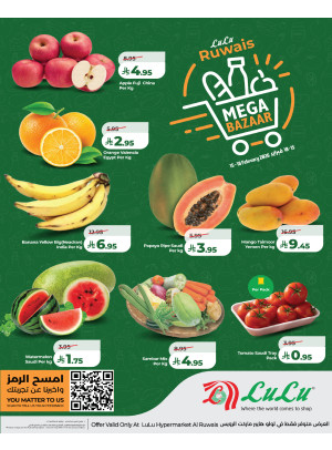 صفقات البازار الضخمة - الرويس