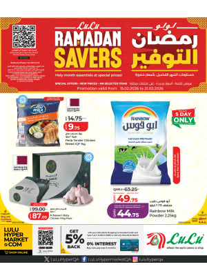 عروض رمضان التوفير الأسبوعية