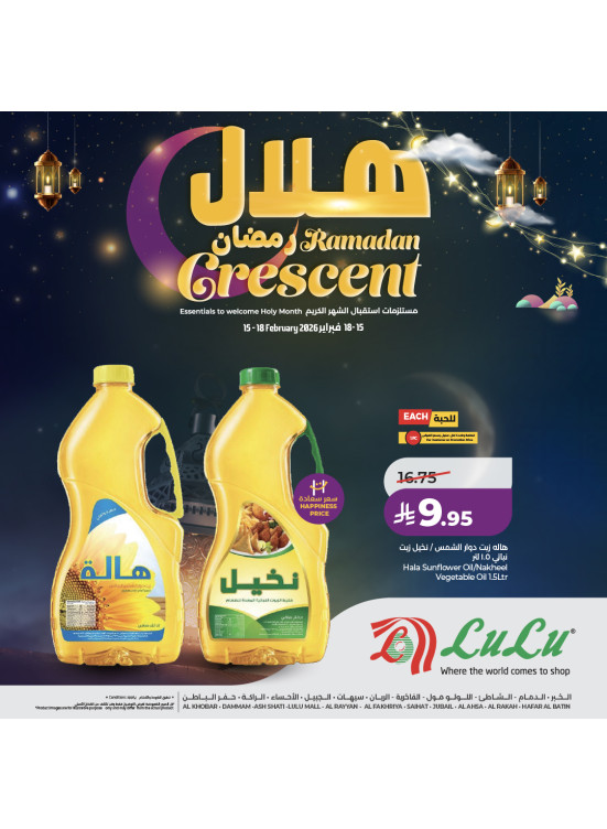 عروض هلال رمضان، العدد الثالث - المنطقة الشرقية