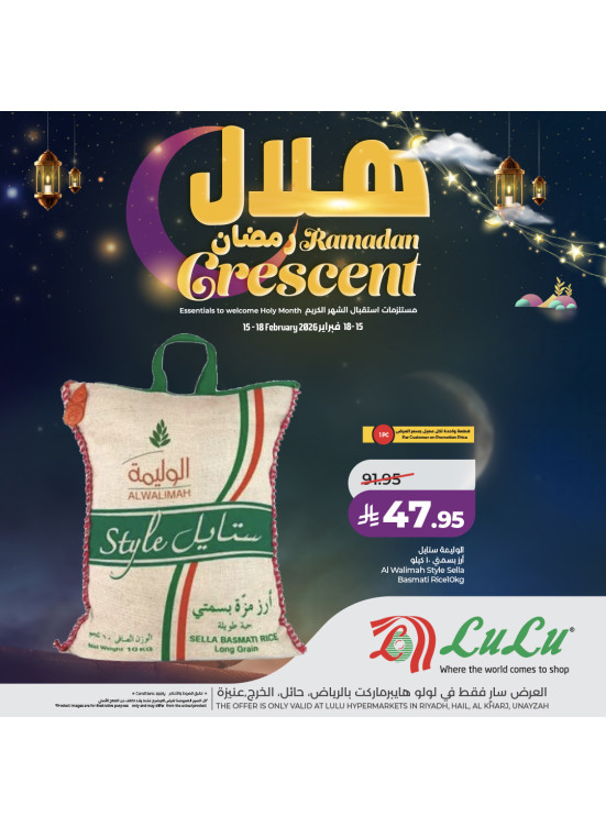 عروض هلال رمضان، العدد الثالث - الرياض، حائل، الخرج وعنيزة