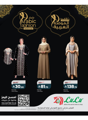 مهرجان الموضة العربية