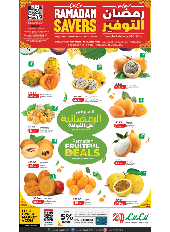 عروض رمضان المثمرة
