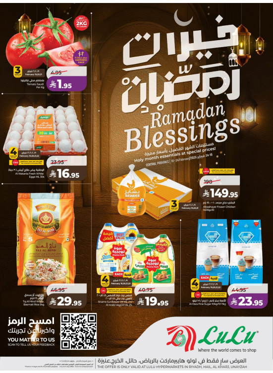عروض خيرات رمضان - الرياض، حائل، الخرج وعنيزة