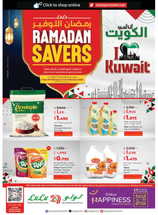 رمضان للتوفير
