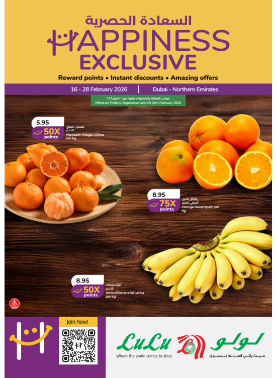 أسبوع السعادة - دبي والإمارات الشمالية