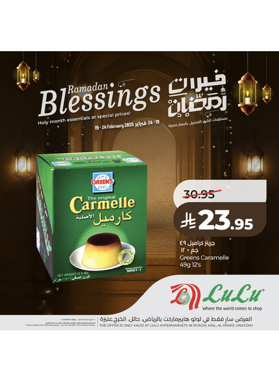 عروض خيرات رمضان، العدد الثاني - الرياض، حائل، الخرج وعنيزة