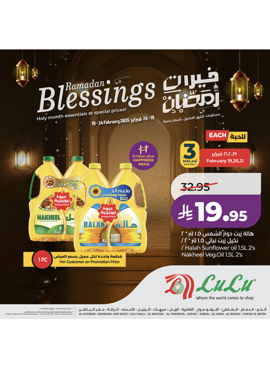 عروض خيرات رمضان، العدد الرابع - المنطقة الشرقية