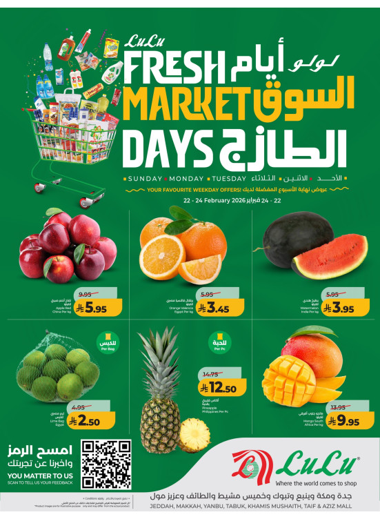عروض أيام السوق الطازج - جدة، مكة، تبوك، ينبع، خميس مشيط، الطائف وعزيز مول