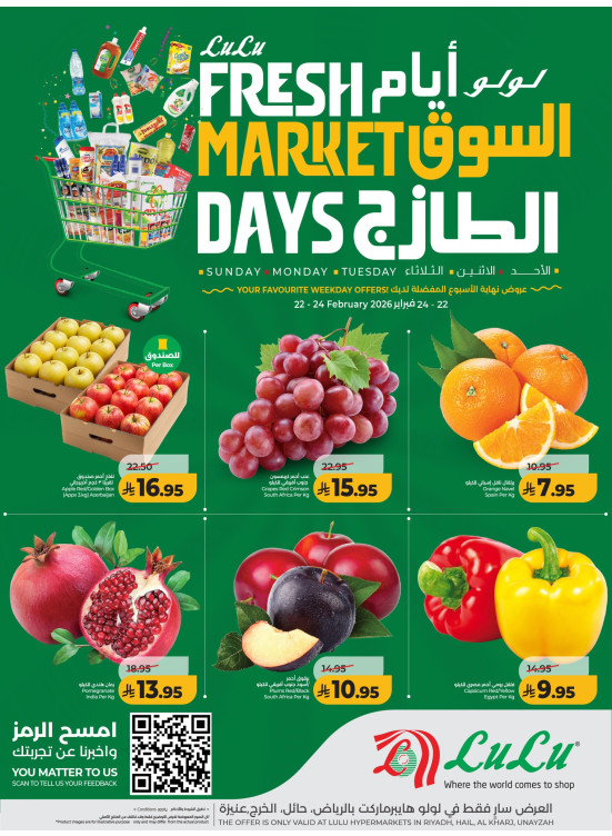 عروض أيام السوق الطازج - الرياض، حائل، الخرج وعنيزة