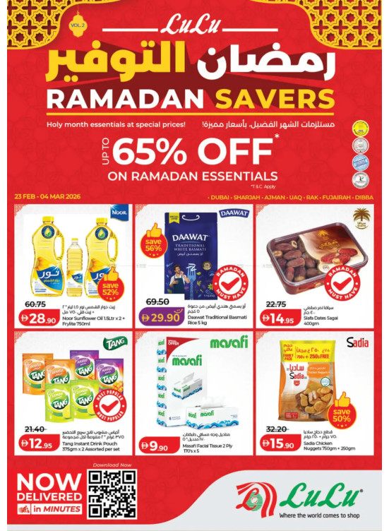 عروض شهر رمضان - دبي