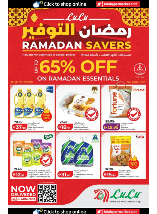 عروض أهلًا رمضان - أبوظبي والعين