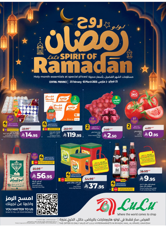 عروض روح رمضان - الرياض، حائل، الخرج وعنيزة