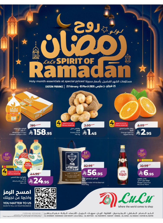 عروض روح رمضان - المنطقة الشرقية