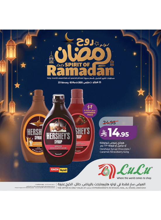 عروض روح رمضان، العدد الثاني - الرياض، حائل، الخرج وعنيزة
