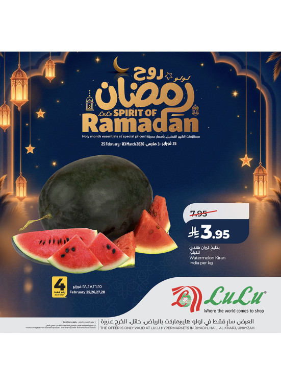 عروض روح رمضان، العدد الثالث - الرياض، حائل، الخرج وعنيزة