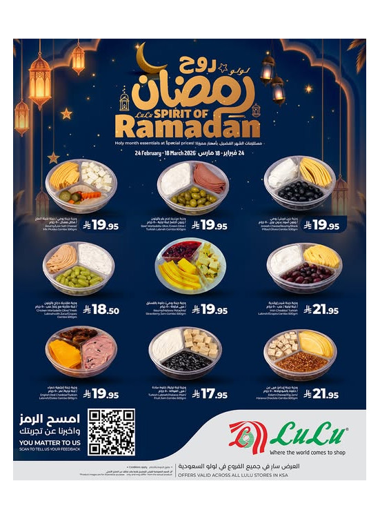 عروض روح رمضان
