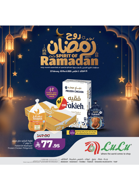 عروض روح رمضان، العدد الثالث - المنطقة الغربية