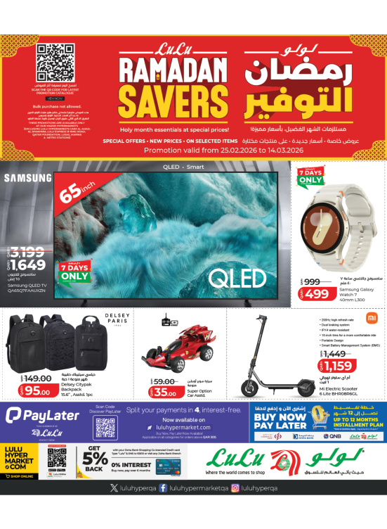 عروض رمضان التوفير