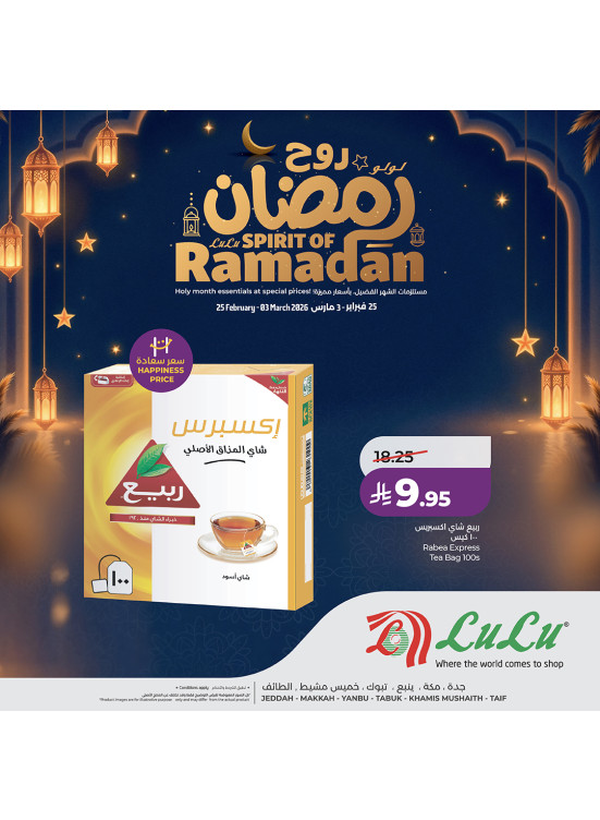 Spirit of Ramadan Offers, Vol 3 - Western Region