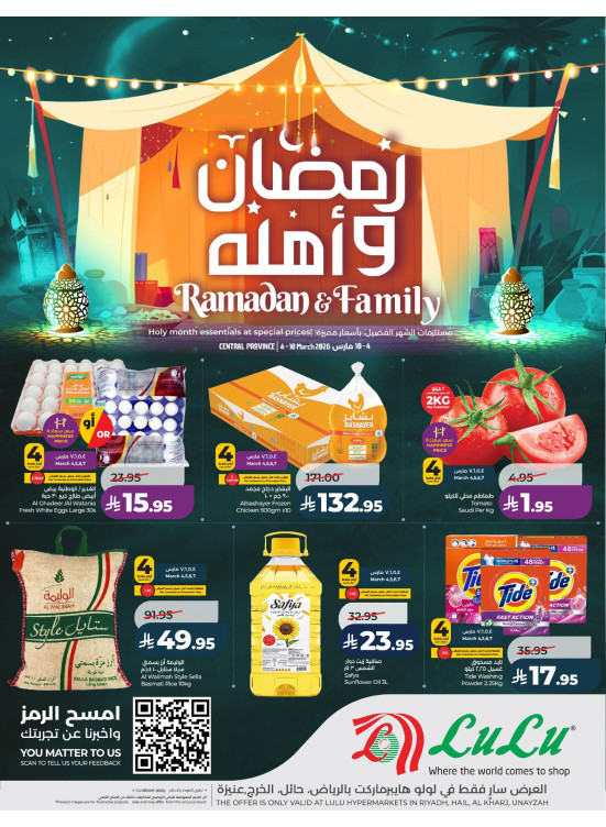 عروض رمضان وأهله - المنطقة الوسطى