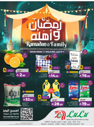 عروض رمضان وأهله - المنطقة الغربية