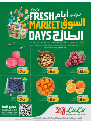 عروض أيام السوق الطازج - المنطقة الوسطى