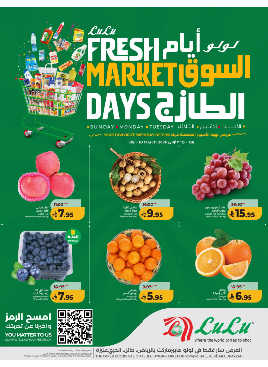 عروض أيام السوق الطازج - المنطقة الوسطى