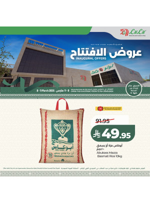 عروض الافتتاح، العدد الثالث - حي السويدي الغربي