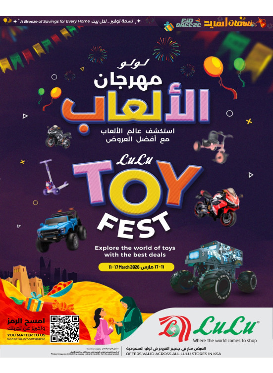 مهرجان الألعاب