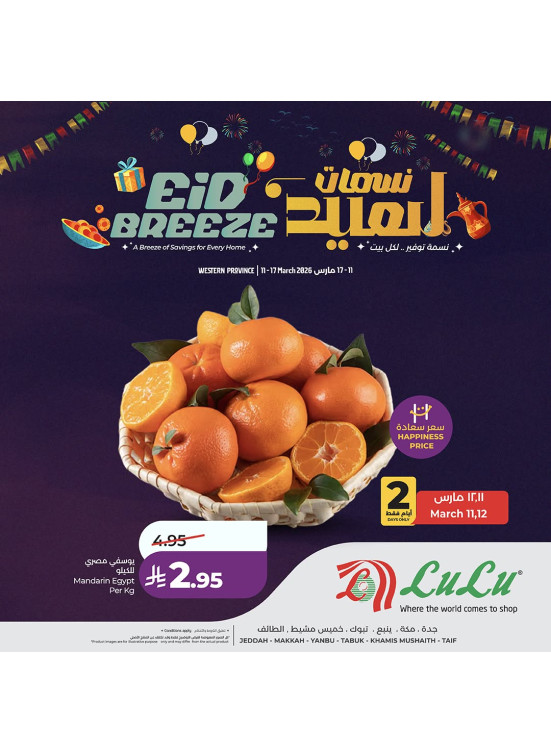 عروض نسمات العيد، العدد الثاني - المنطقة الغربية