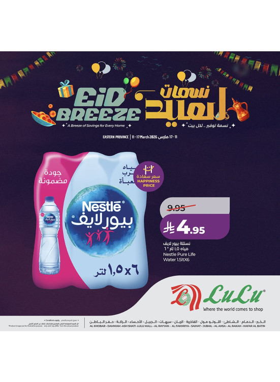 Eid Breeze Offers, Vol 4 - Eastern Province