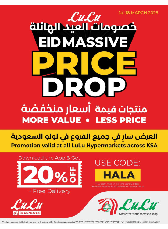 خصومات العيد الهائلة
