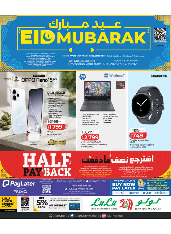 عروض عيد مبارك